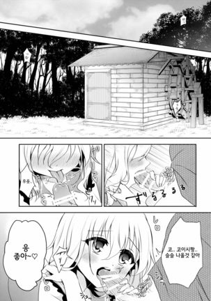 Koishi-chan no Himitsugoto Page #4