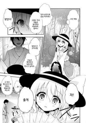 Koishi-chan no Himitsugoto Page #10