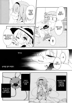 Koishi-chan no Himitsugoto Page #8