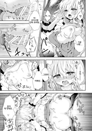Koishi-chan no Himitsugoto Page #18
