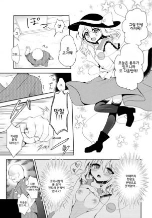 Koishi-chan no Himitsugoto Page #6