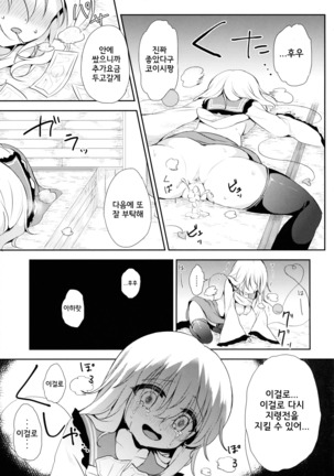 Koishi-chan no Himitsugoto Page #22