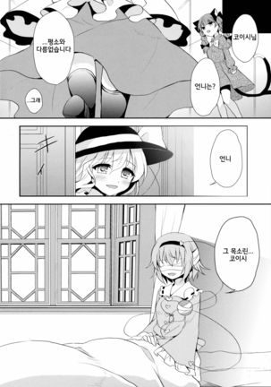 Koishi-chan no Himitsugoto Page #7