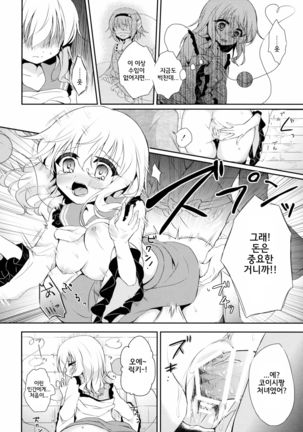 Koishi-chan no Himitsugoto Page #17