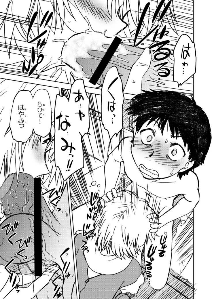 Naminami