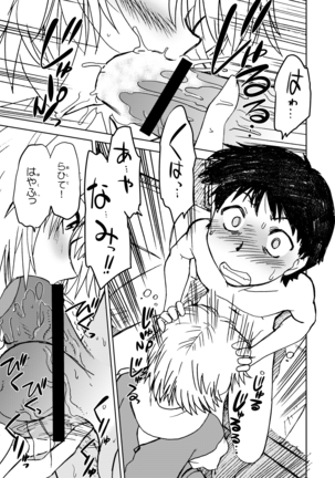 Naminami Page #14