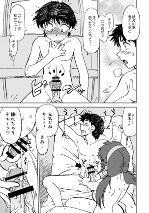 Naminami Page #18