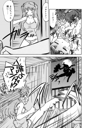 Naminami Page #25