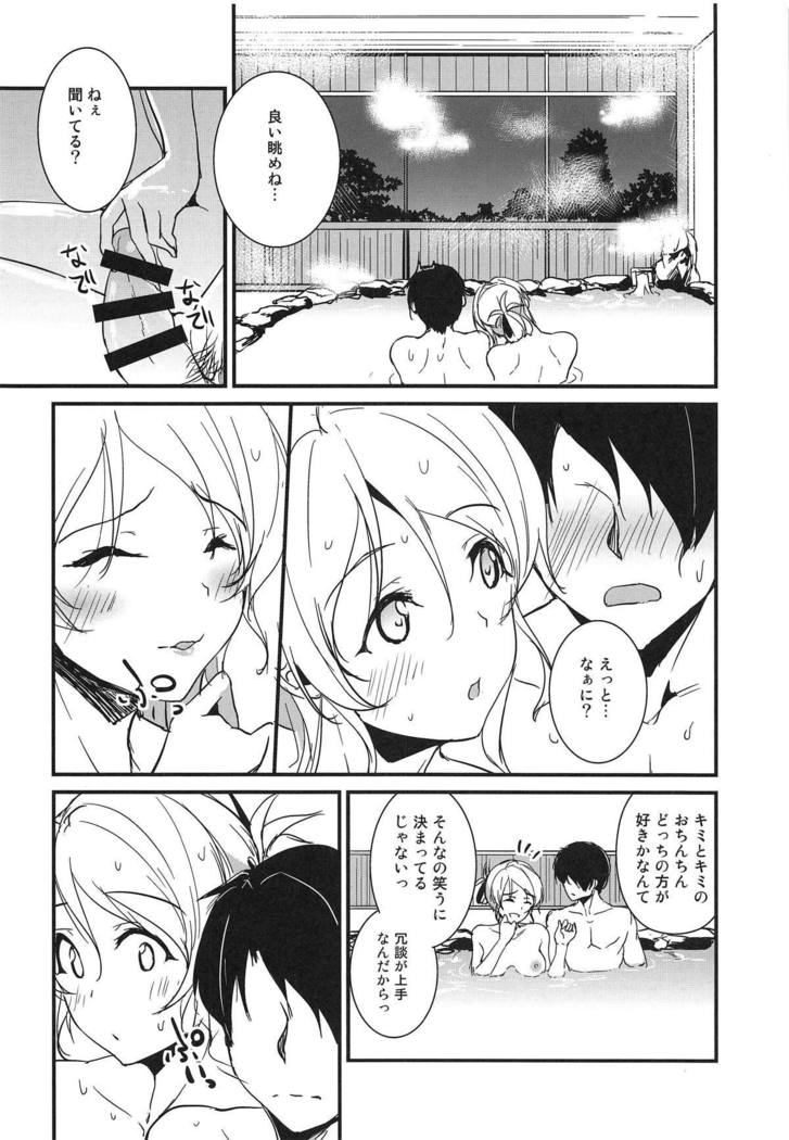 Eli to Issho Onsen Ryokan Hen