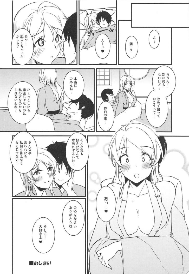 Eli to Issho Onsen Ryokan Hen