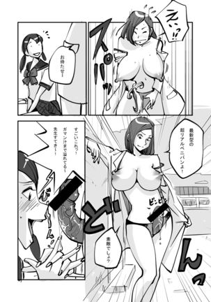 oh! My Skin -Les Hen- Page #20