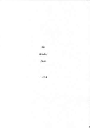 Kiseki Page #23