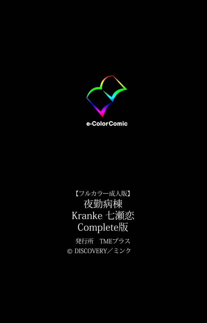 Yakin Byoutou Kranke Nanaseren Complete Ban