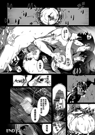 Kabe Miko Page #17