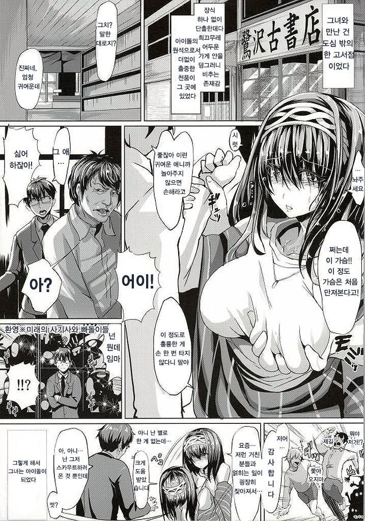 Soredemo Kimi o Ai shiteru | 그럼에도 그대를 사랑합니다