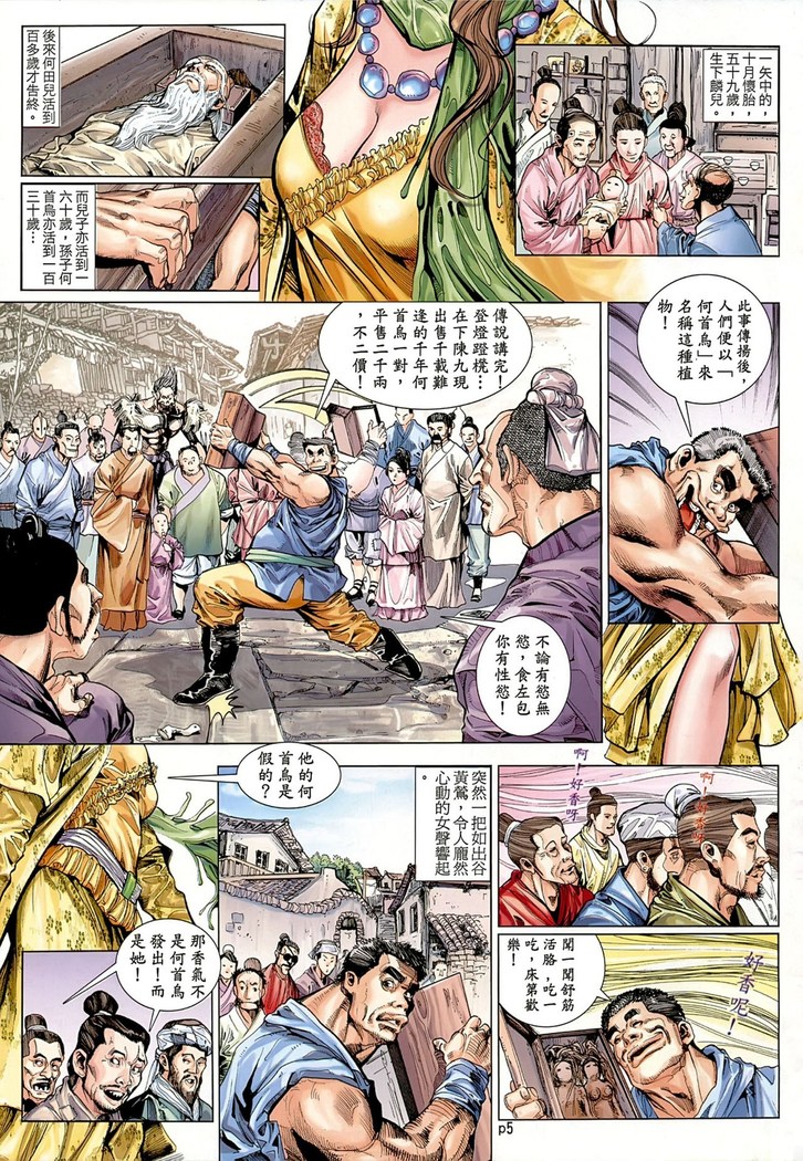 新金瓶梅-失憶迷情 01