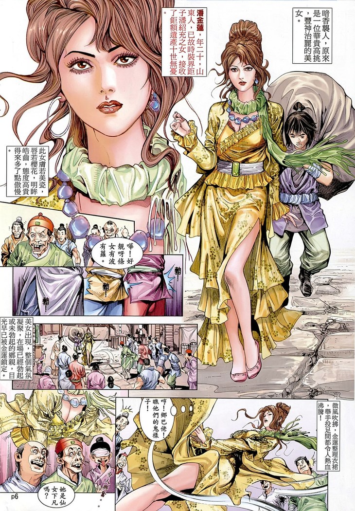 新金瓶梅-失憶迷情 01
