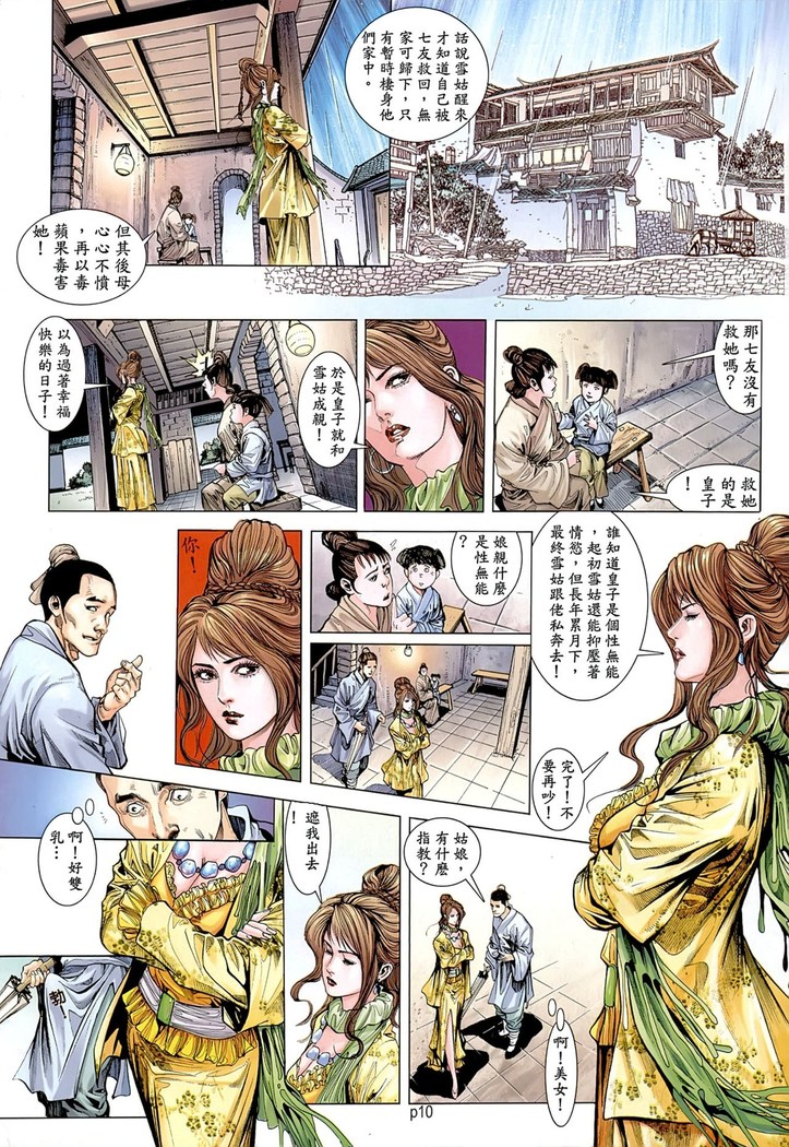 新金瓶梅-失憶迷情 01