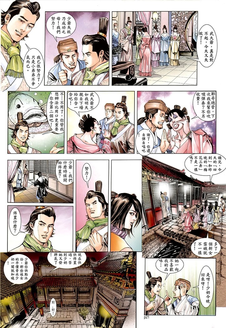 新金瓶梅-失憶迷情 01