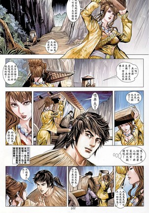 新金瓶梅-失憶迷情 01 Page #23
