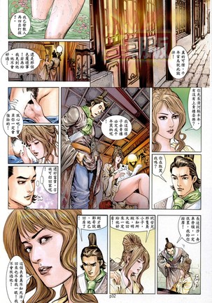 新金瓶梅-失憶迷情 01 Page #33