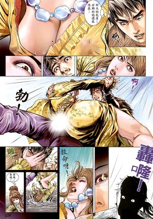 新金瓶梅-失憶迷情 01 Page #25
