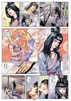 新金瓶梅-失憶迷情 01 Page #29