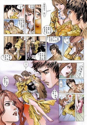 新金瓶梅-失憶迷情 01 Page #24