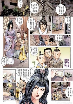 新金瓶梅-失憶迷情 01 Page #28