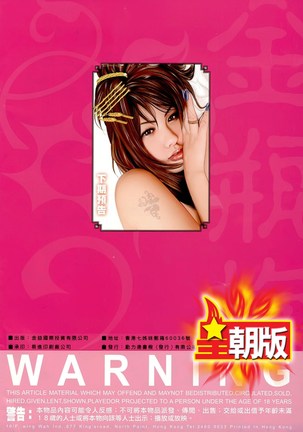 新金瓶梅-失憶迷情 01 Page #37