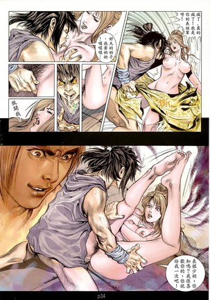 新金瓶梅-失憶迷情 01 Page #35