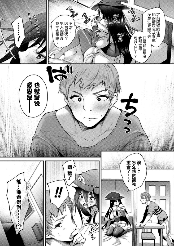 Kabeana Tsuki Juukyo e Youkoso 301-goushitsu Majo Serina no Baai Kouhen