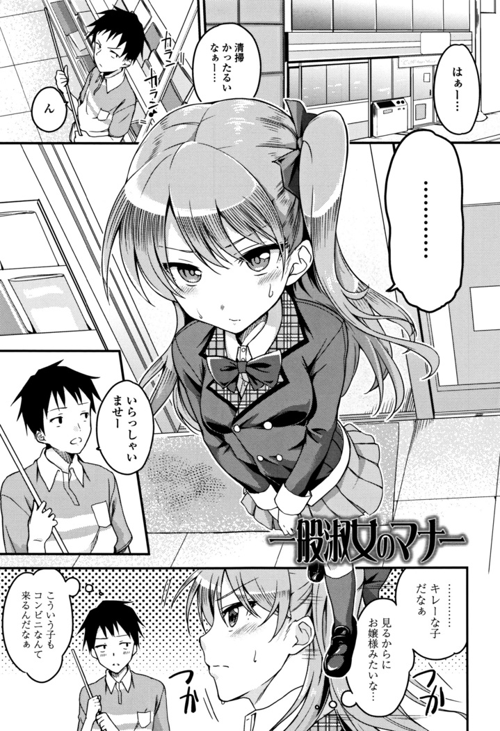Ai ga Nakute mo Ecchi wa Dekiru!