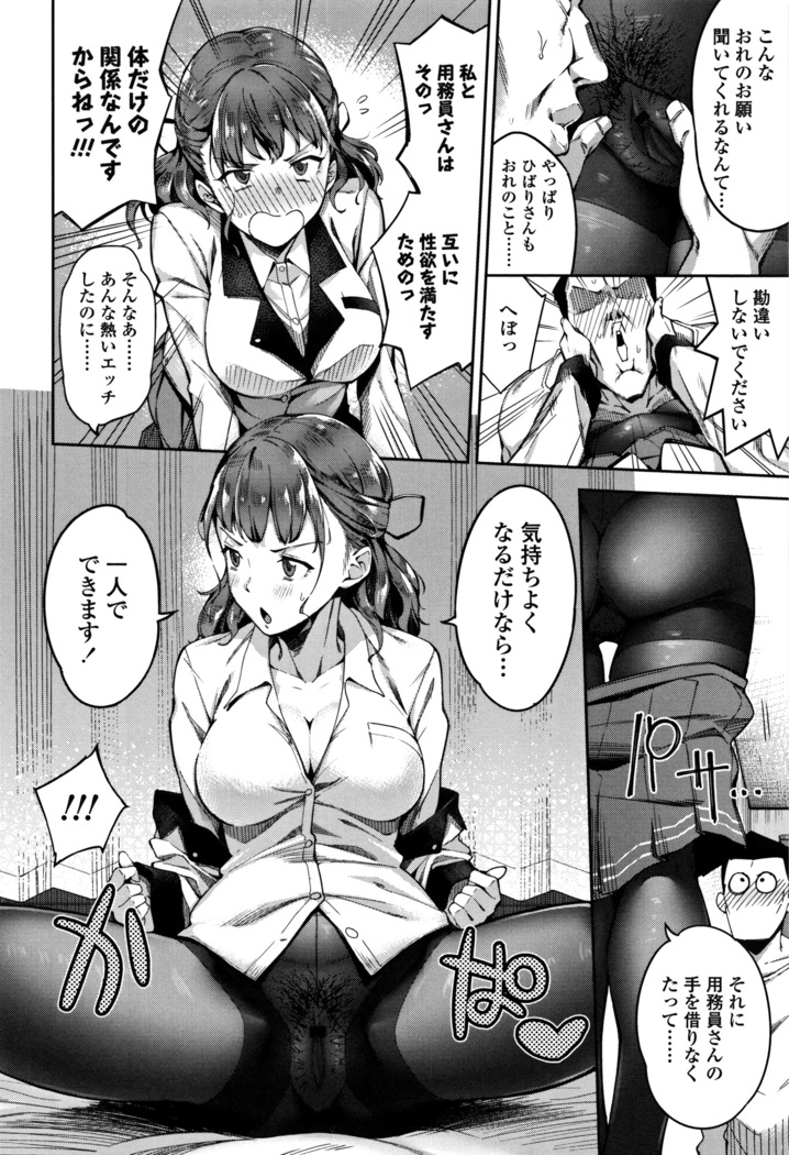 Ai ga Nakute mo Ecchi wa Dekiru!