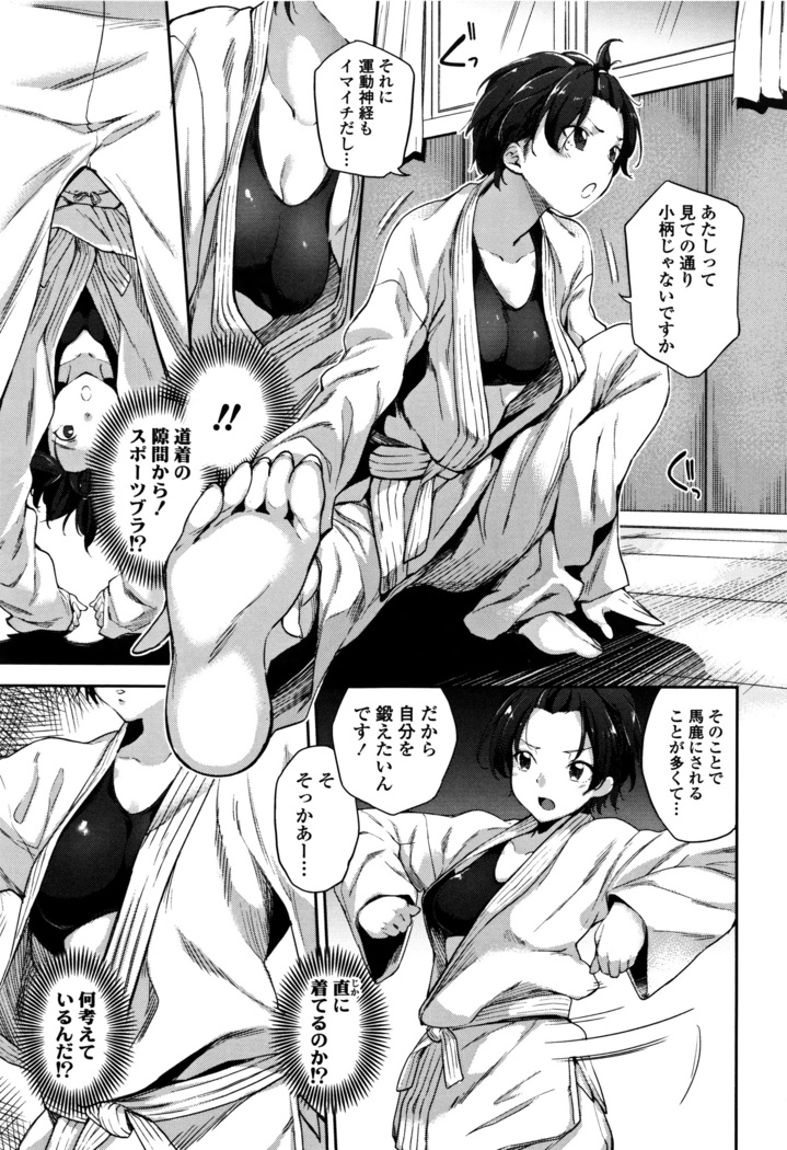 Ai ga Nakute mo Ecchi wa Dekiru!