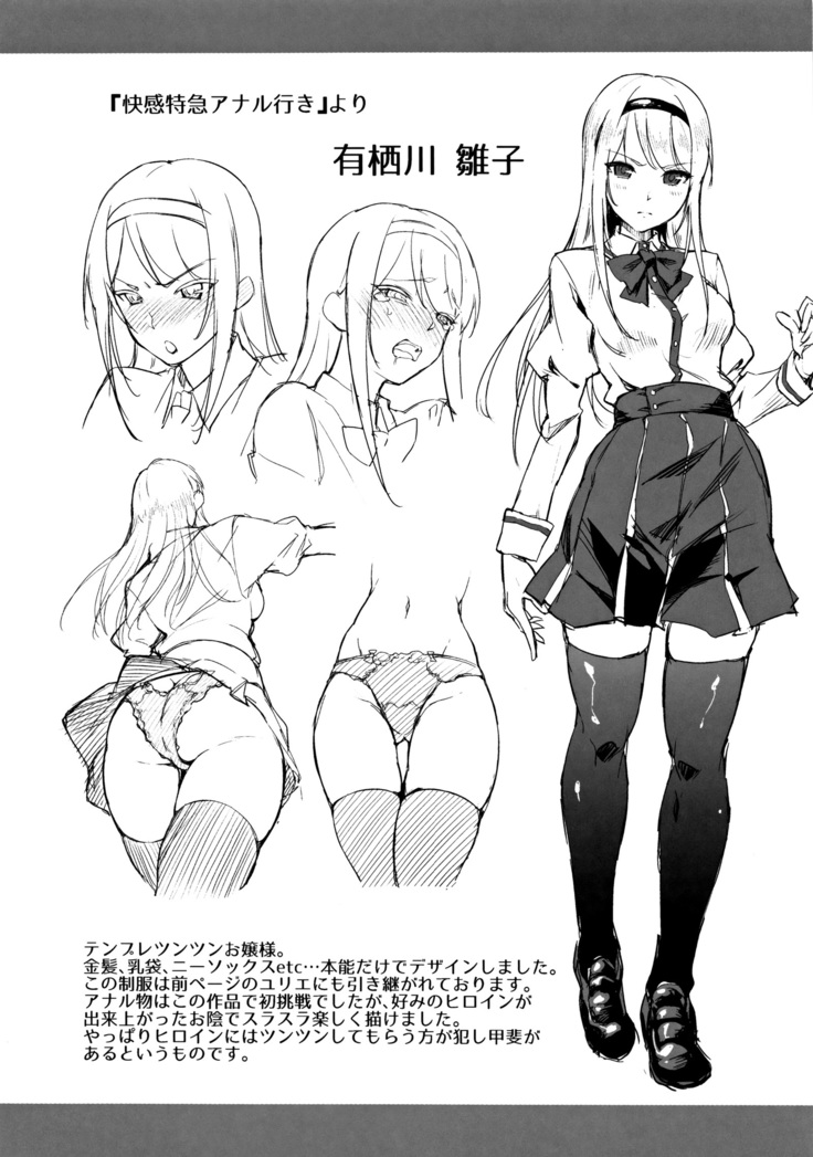 Ai ga Nakute mo Ecchi wa Dekiru!
