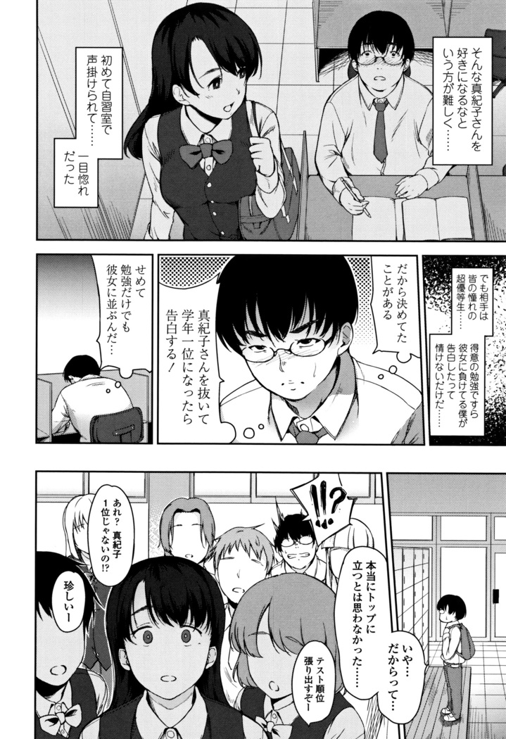 Ai ga Nakute mo Ecchi wa Dekiru!