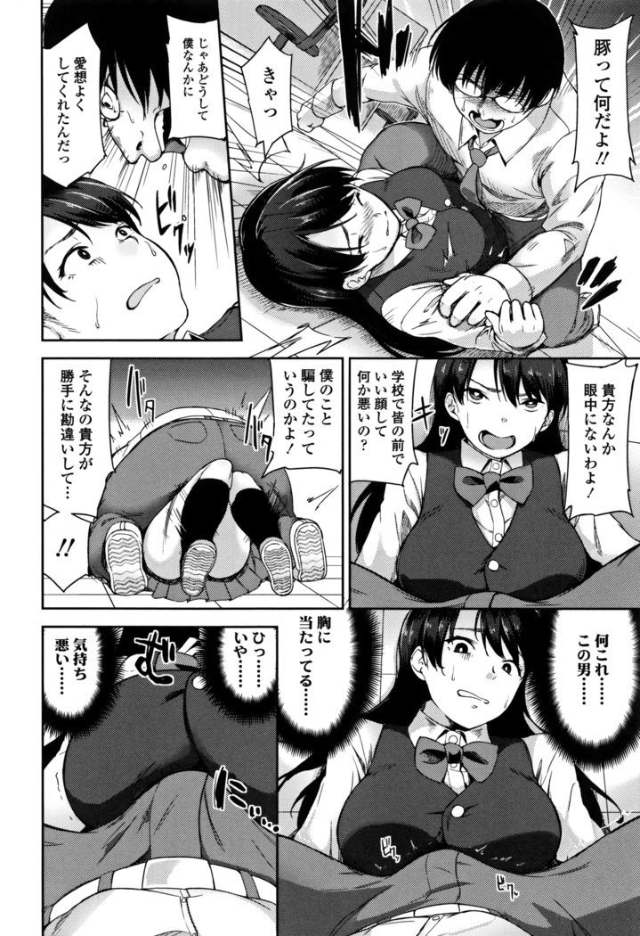 Ai ga Nakute mo Ecchi wa Dekiru!