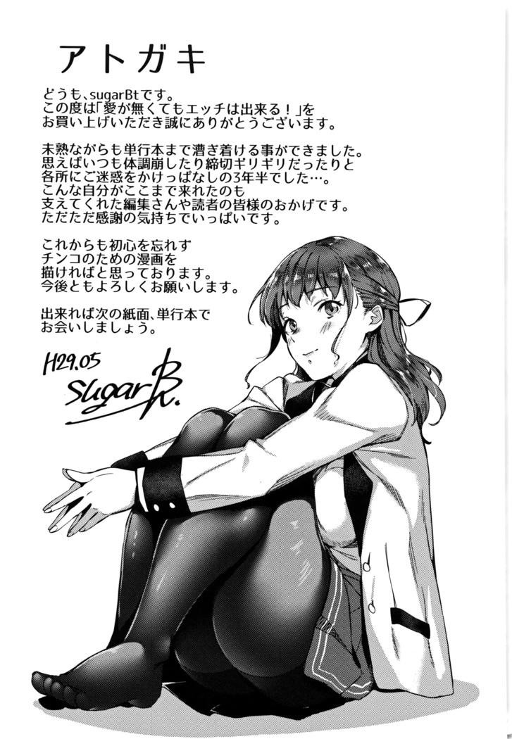 Ai ga Nakute mo Ecchi wa Dekiru!