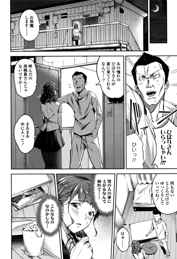 Ai ga Nakute mo Ecchi wa Dekiru!