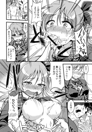 Ai ga Nakute mo Ecchi wa Dekiru! Page #201