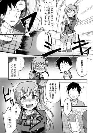 Ai ga Nakute mo Ecchi wa Dekiru! Page #192