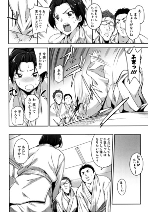 Ai ga Nakute mo Ecchi wa Dekiru! Page #87