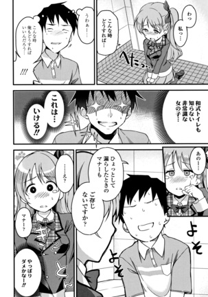 Ai ga Nakute mo Ecchi wa Dekiru! Page #195