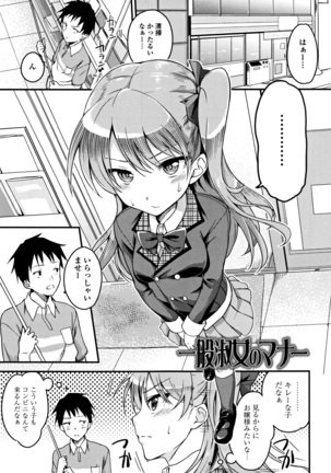Ai ga Nakute mo Ecchi wa Dekiru! Page #190