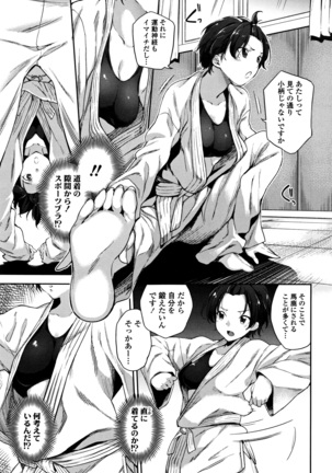 Ai ga Nakute mo Ecchi wa Dekiru! Page #88