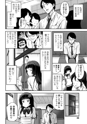 Ai ga Nakute mo Ecchi wa Dekiru! Page #45