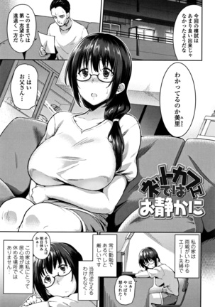 Ai ga Nakute mo Ecchi wa Dekiru! Page #148