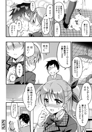 Ai ga Nakute mo Ecchi wa Dekiru! Page #209