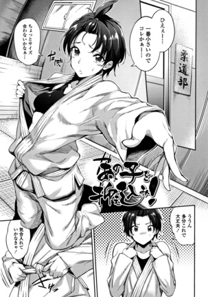 Ai ga Nakute mo Ecchi wa Dekiru! Page #84